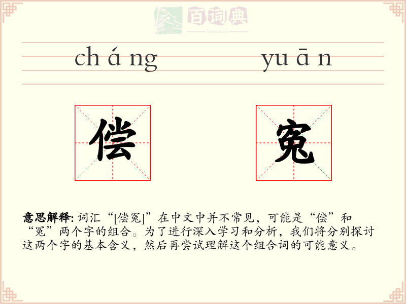 偿寃
