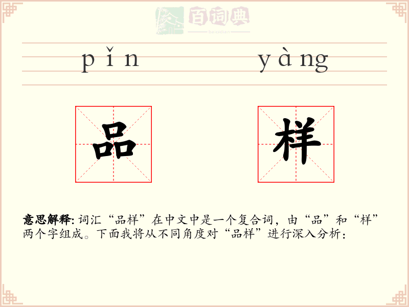 品样