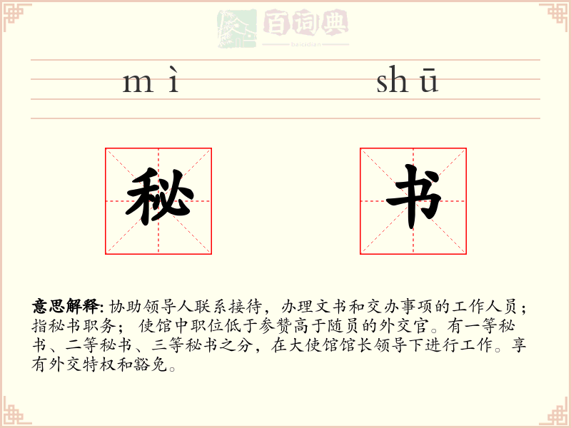 秘书