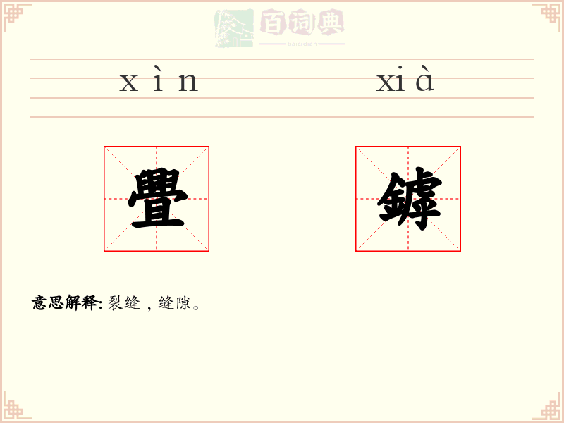 舋鏬