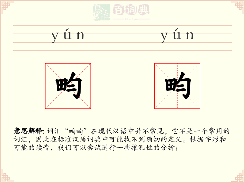 畇畇