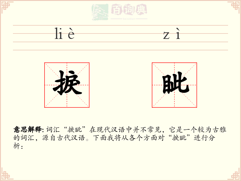 捩眦