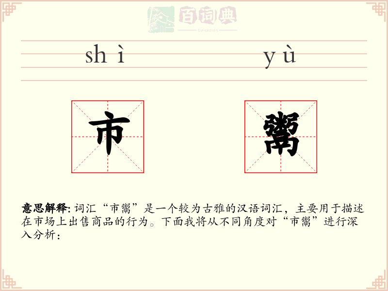 市鬻