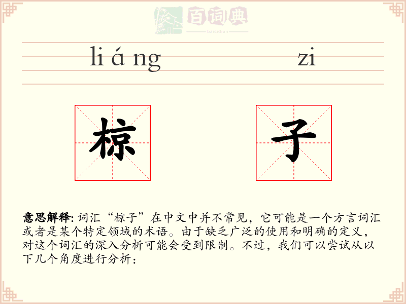 椋子