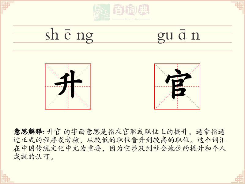 升官
