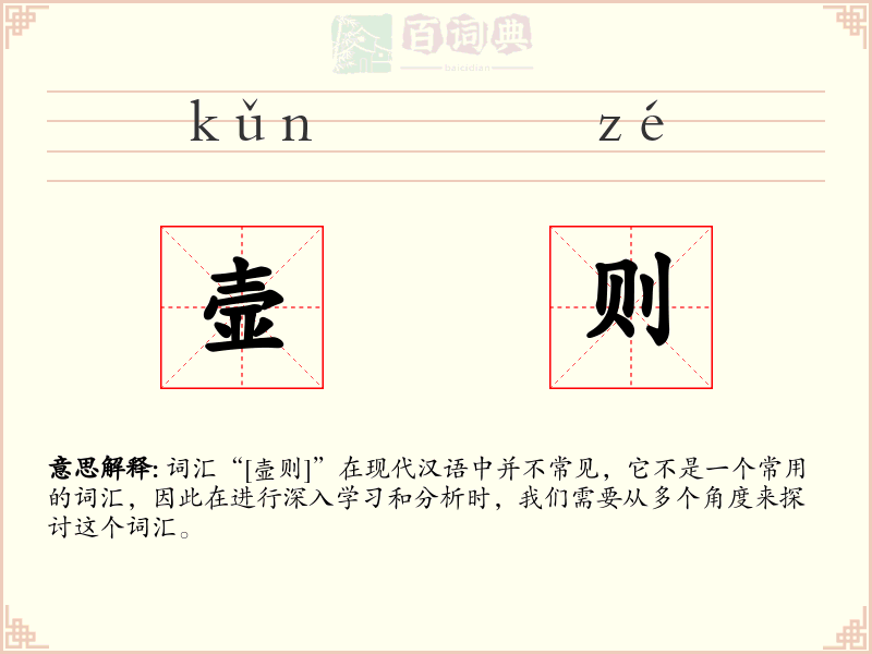 壸则