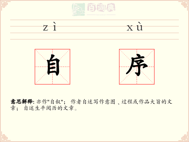 自序