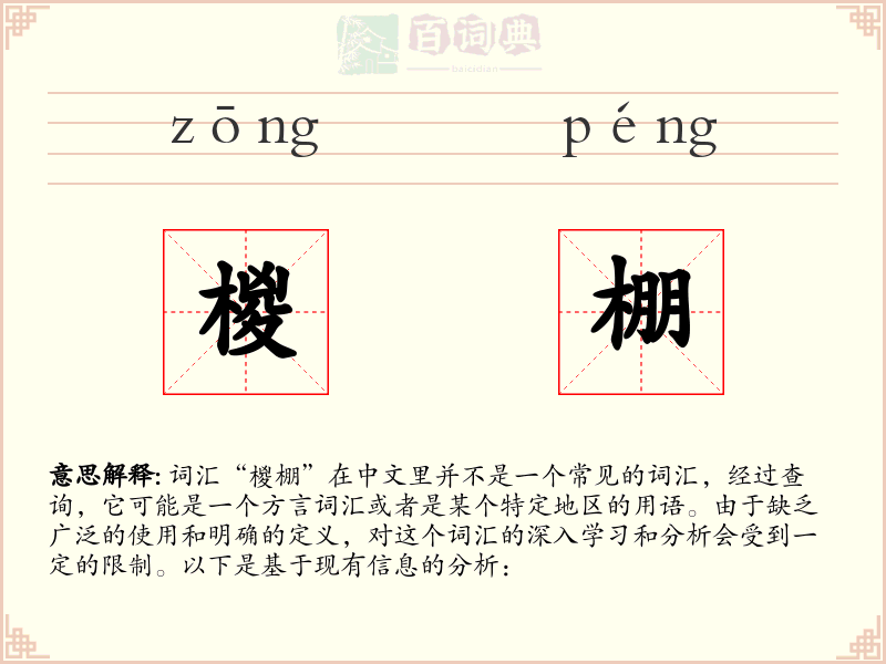 椶棚