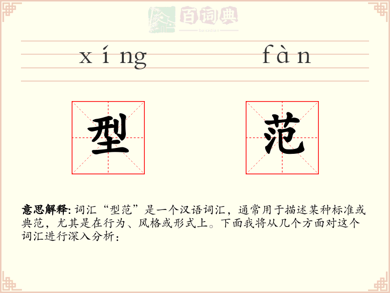 型范