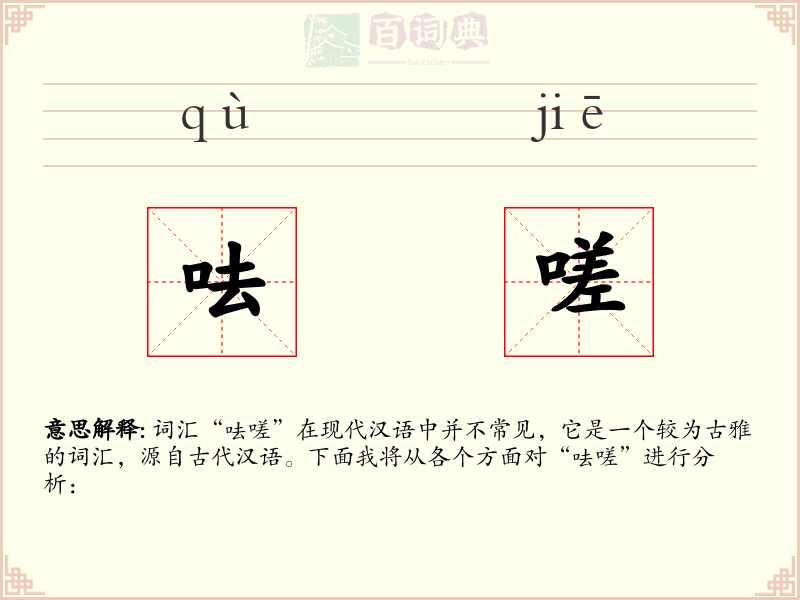 呿嗟
