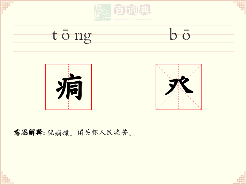 痌癶
