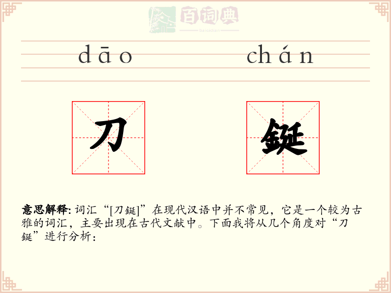 刀鋋
