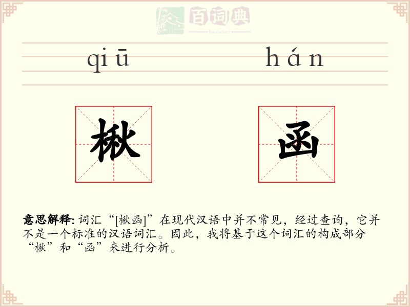 楸函