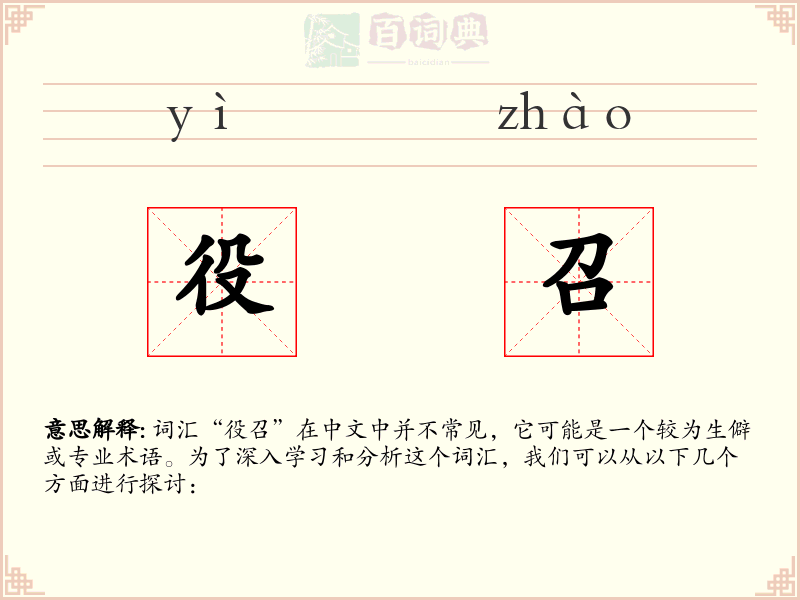 役召