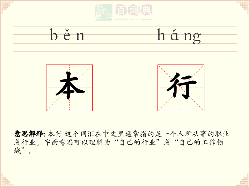 本行