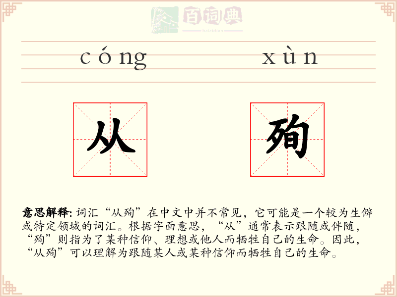 从殉
