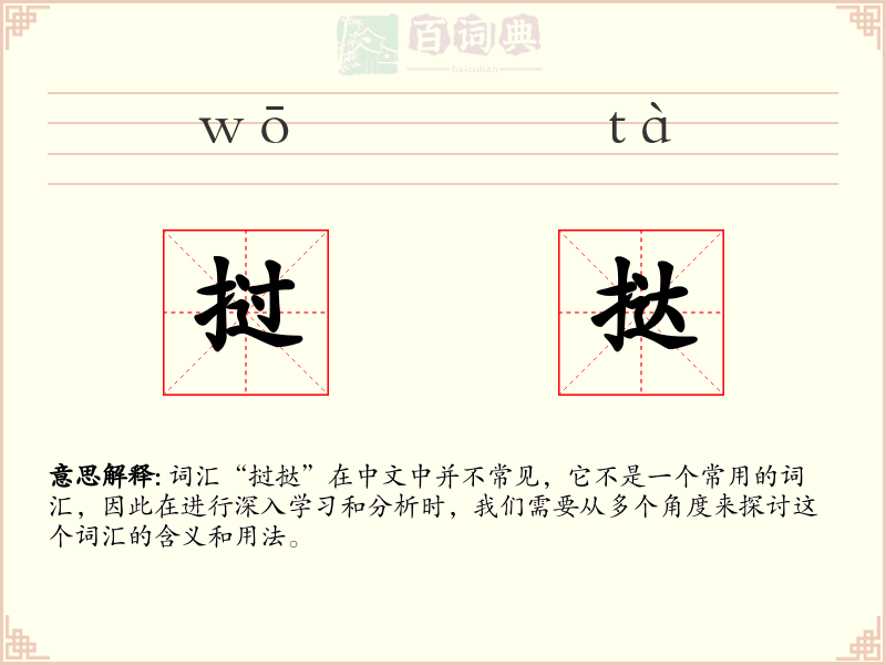 挝挞