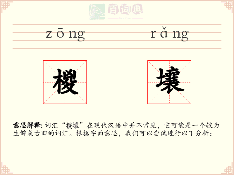 椶壤