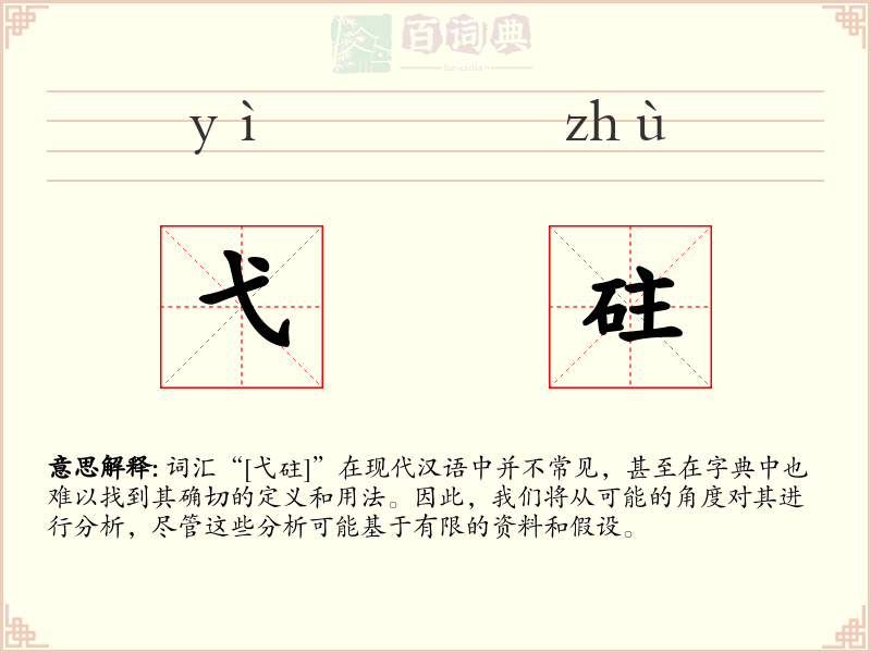 弋砫