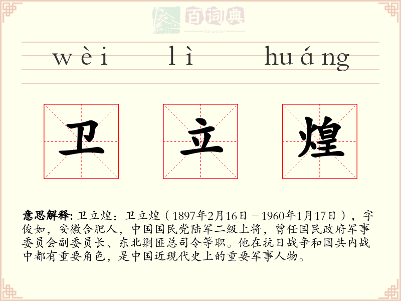 卫立煌