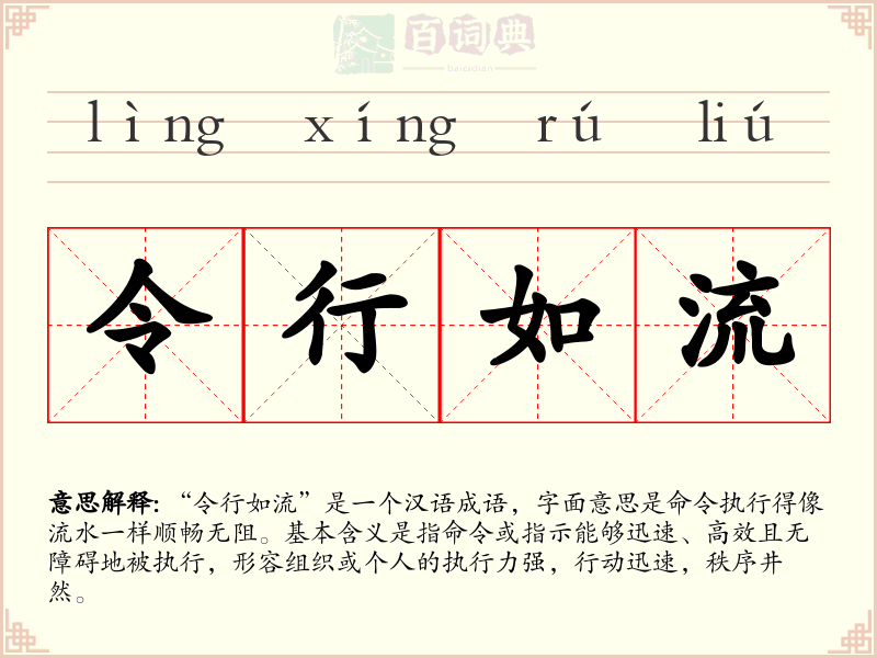 令行如流