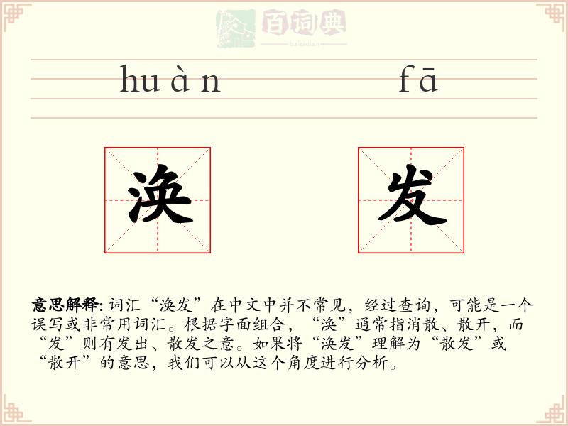 涣发