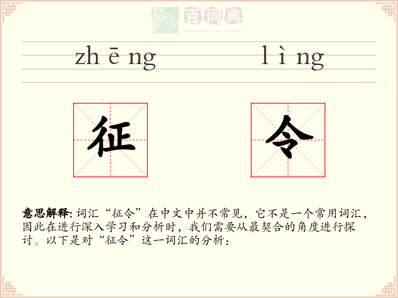 征令