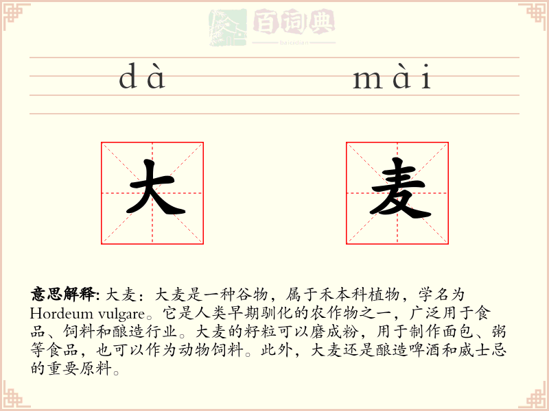 大麦