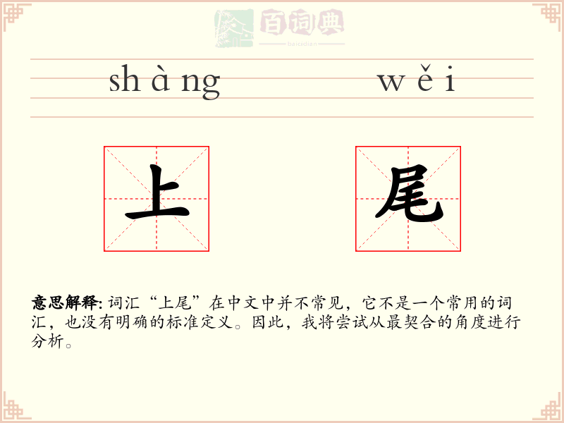上尾