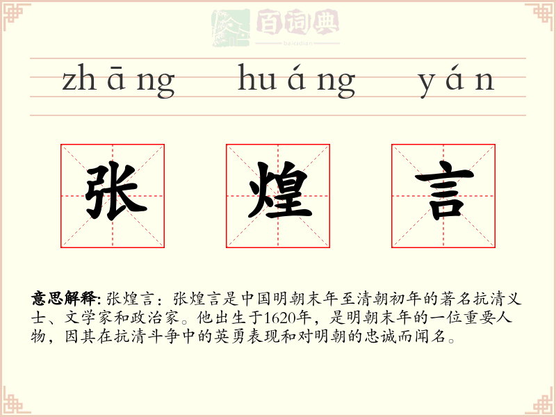 张煌言