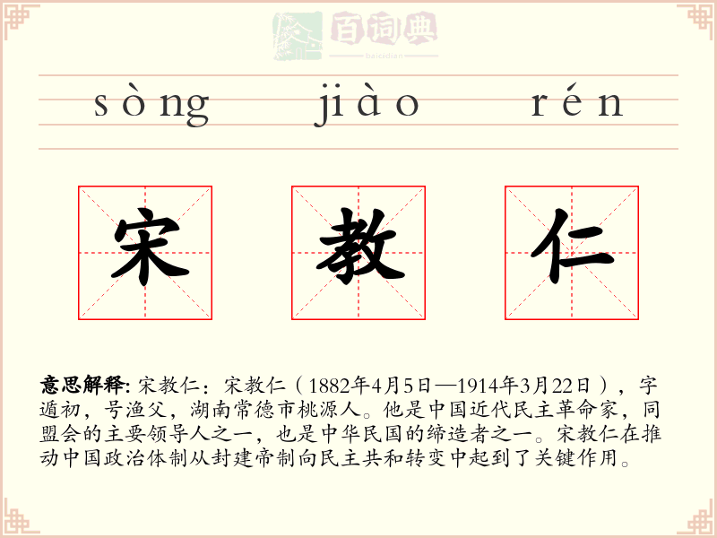 宋教仁