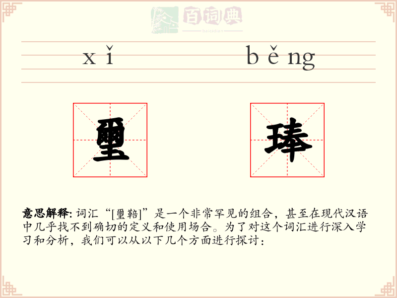 璽琫