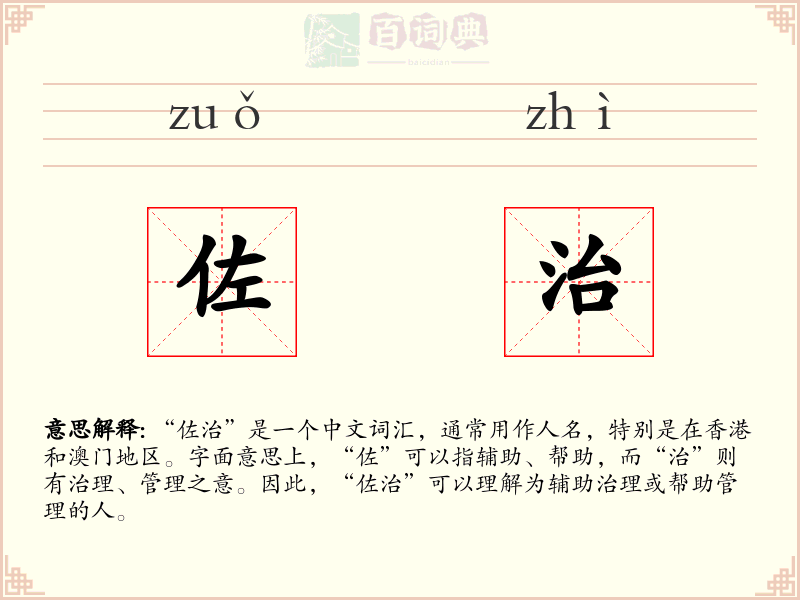 佐治