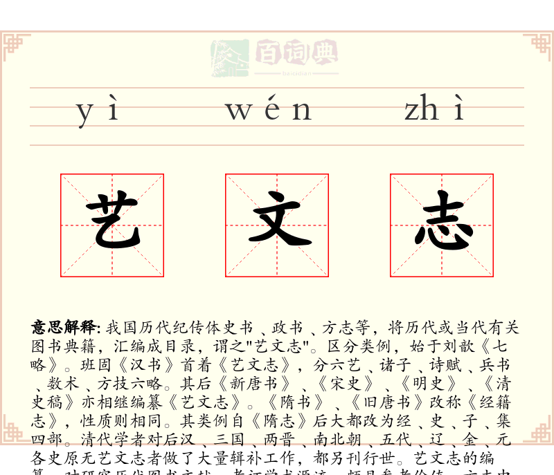 艺文志