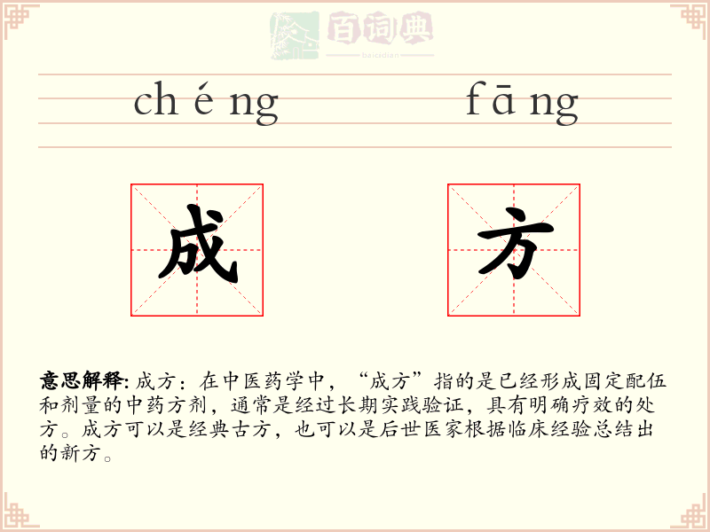 成方