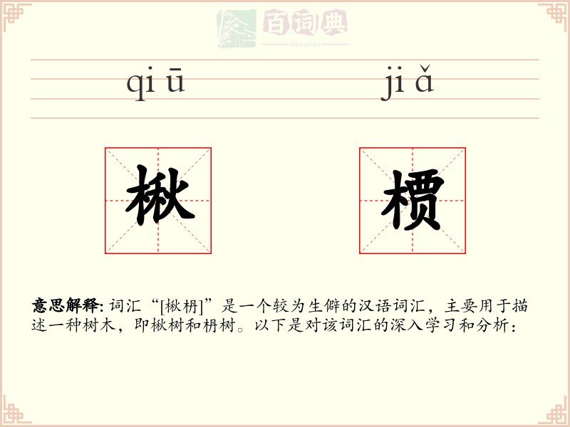 楸槚