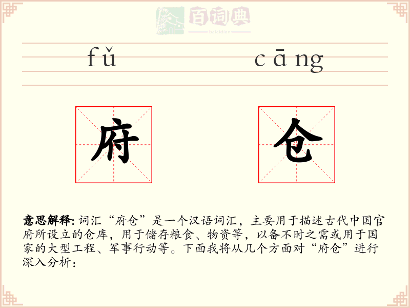 府仓