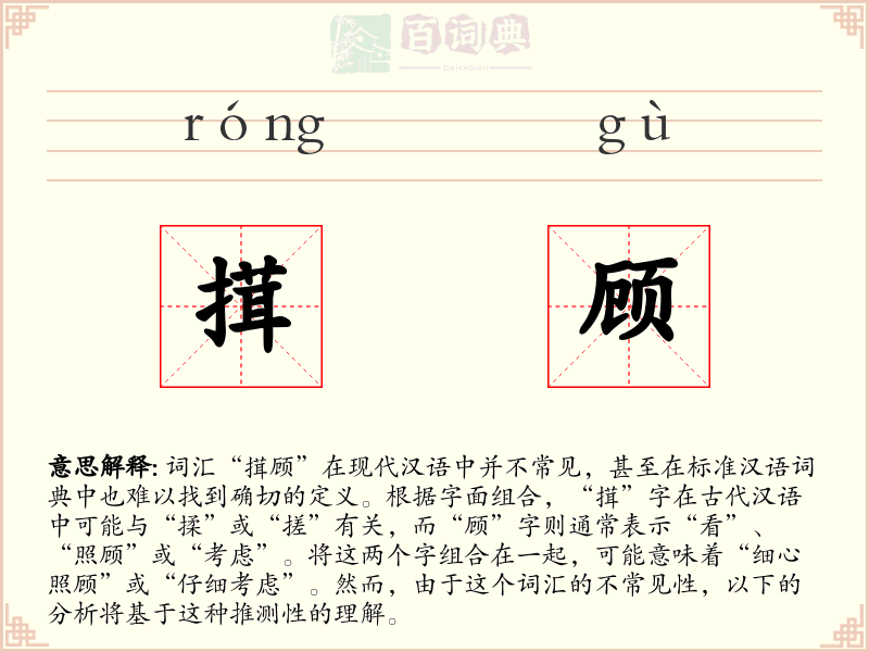 搑顾