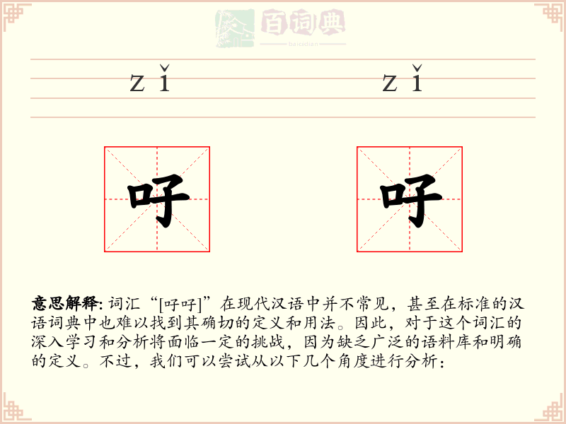 吇吇