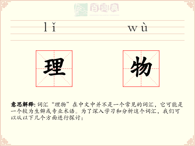 理物