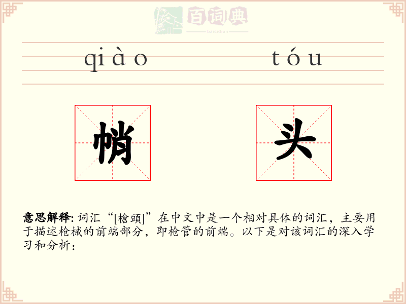 帩头