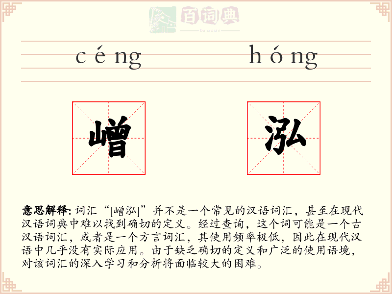 嶒泓