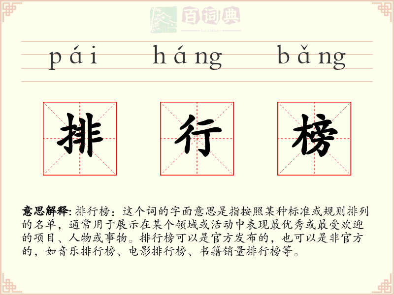 排行榜