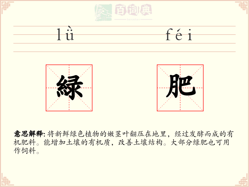 緑肥