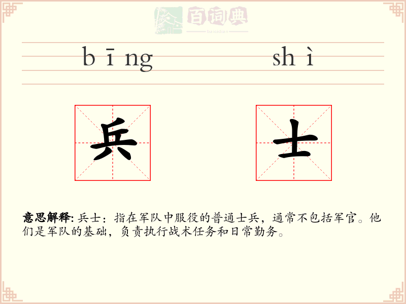 兵士