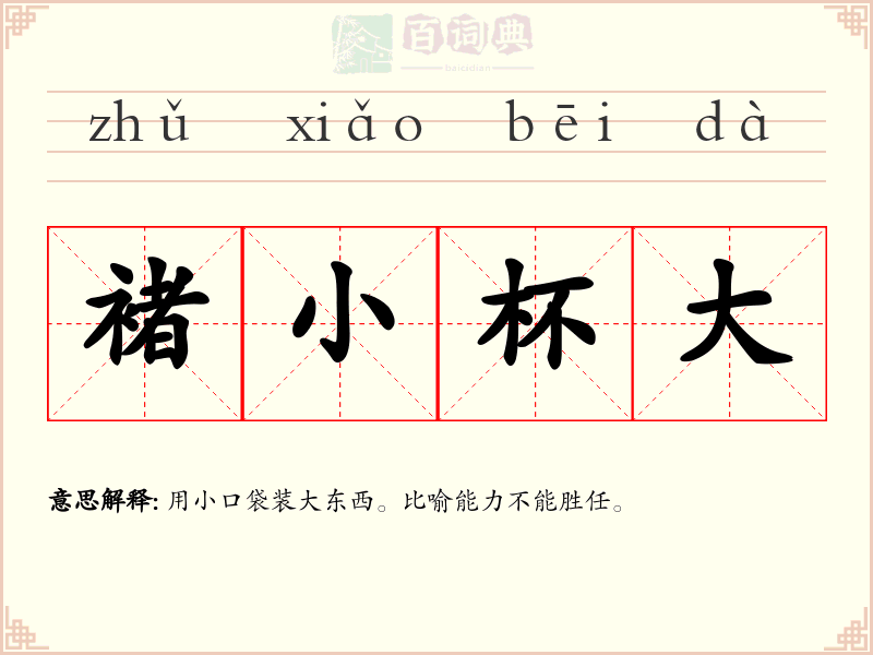 褚小杯大