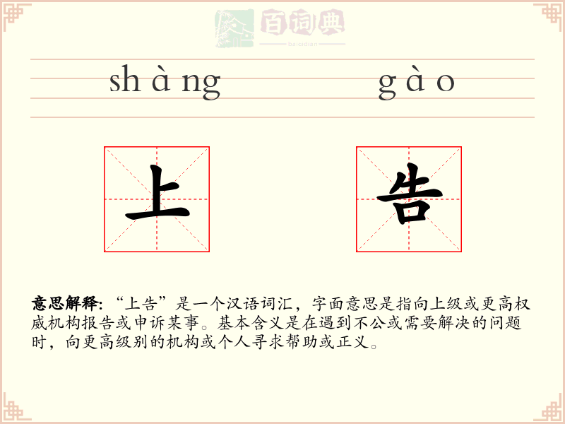 上告