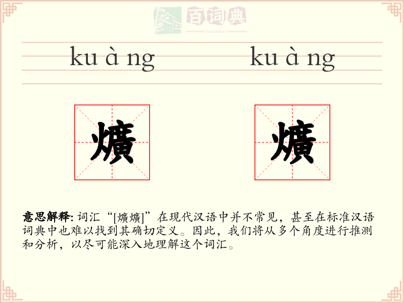 爌爌