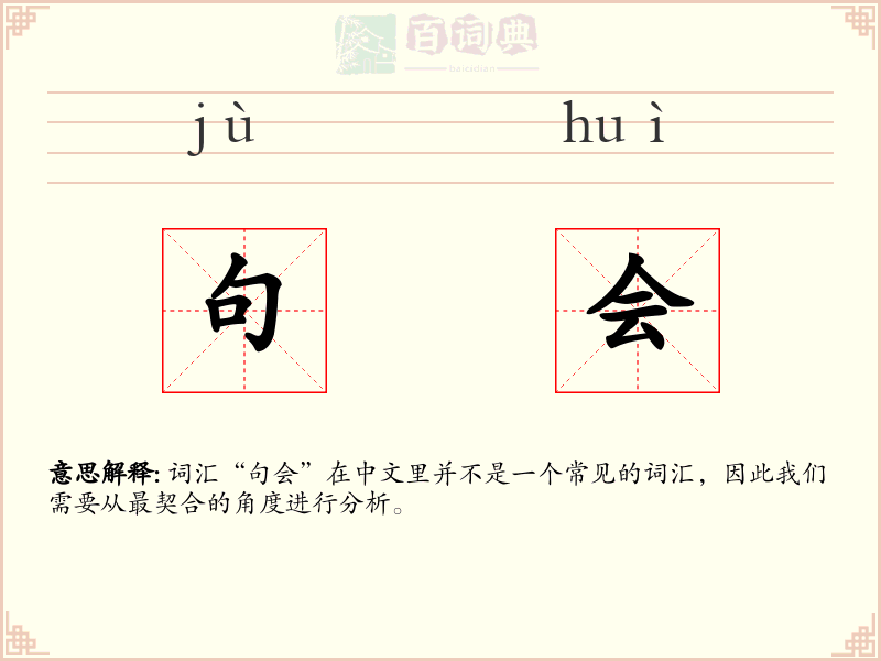 句会