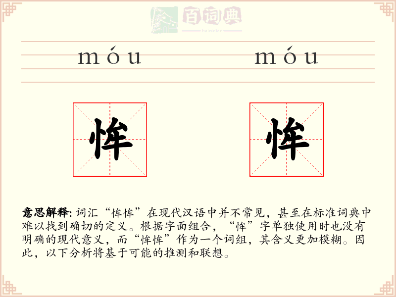 恈恈
